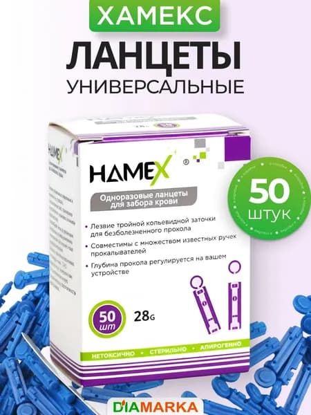 Ланцеты для глюкометра универсальные HAMEX (Хамекс), одноразовые, стерильные, медицинские, 28G, 50 шт.