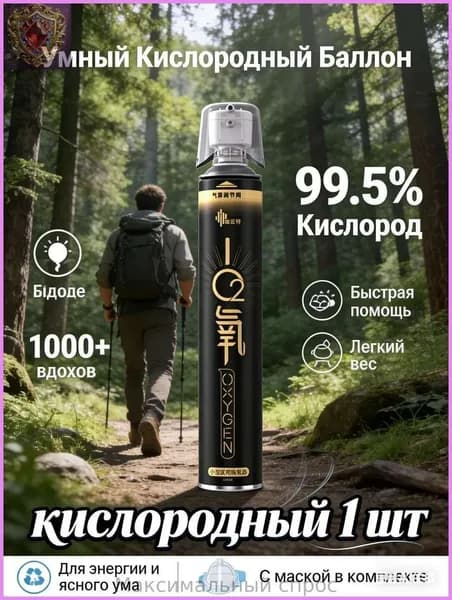 кислородный баллон с маской для дыхания, 1000 мл портативный баллон с маской - набор для альпинизма, спорта и быстрой помощи при одышке