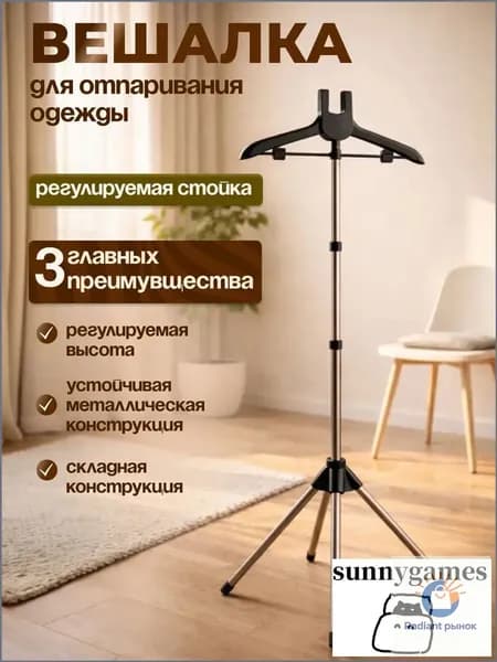 Вешалка напольная, 160 см х 46 см х 46 см