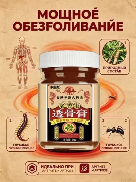 Тайская мазь для суставов и мышц, Обезболивающий бальзам сороконожка от артрита, отеков и ревматизма, натуральное средство для спины и поясницы, 55г