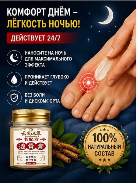 Легендарный тайский крем от косточки на ноге