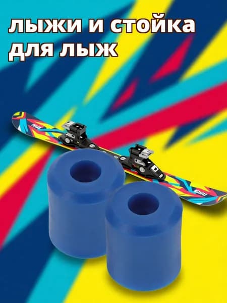 Крепления лыжные