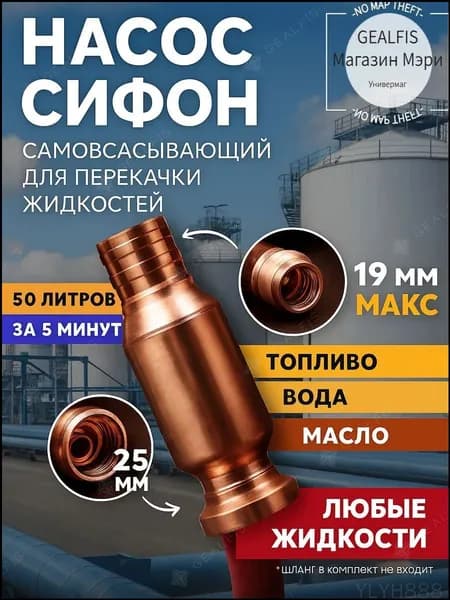 Самовсасывающий насос 19 мм для перекачки топлива и воды быстрый сифон для авто лодки и аквариума