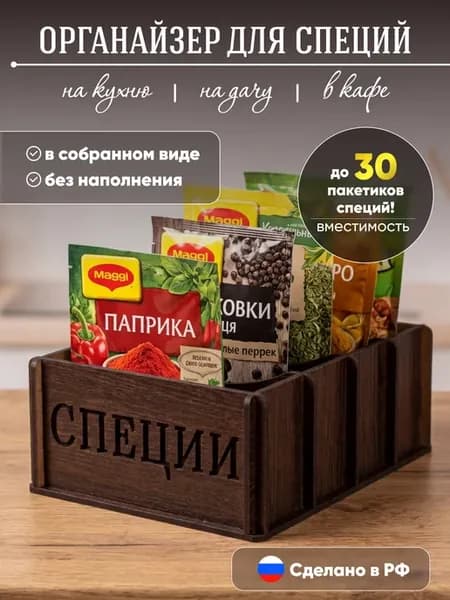 Органайзер для специй и приправ