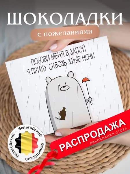 Подарочный набор шоколада