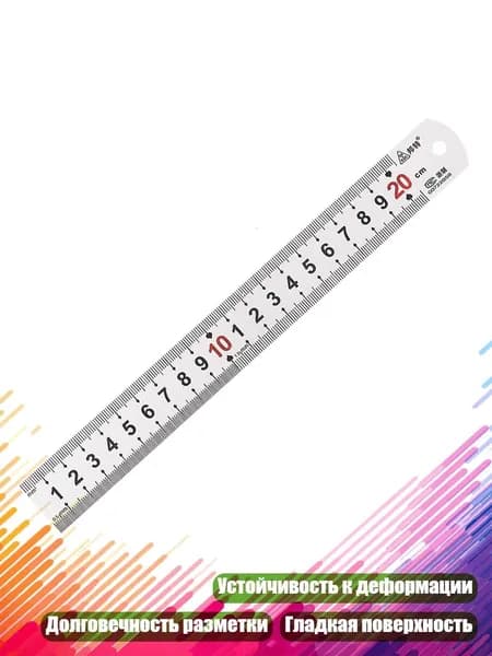 Металлическая линейка-рейсмус