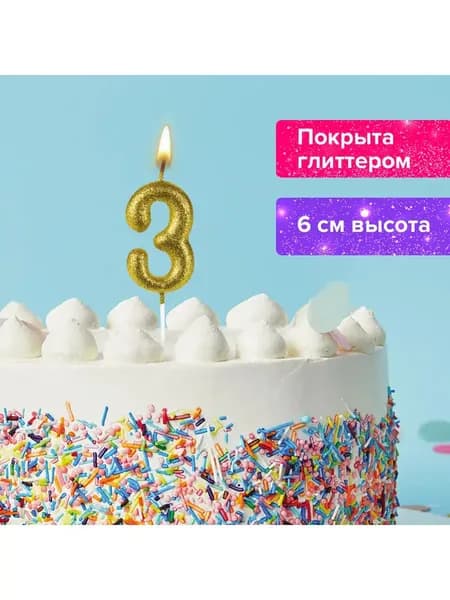 Свечи для торта цифры 3 золотая с глиттером, 6 см, Золотая Сказка, на шпажке, в блистере