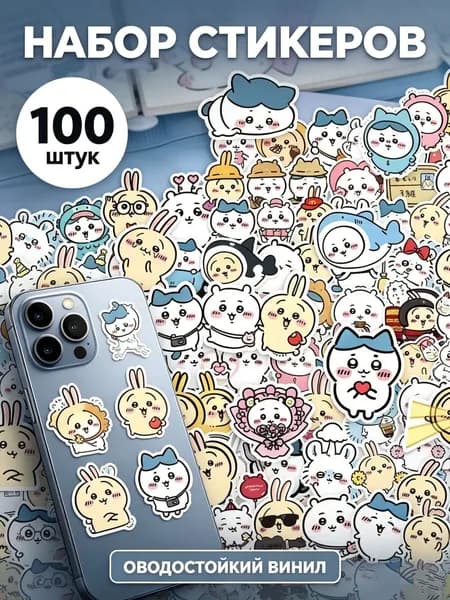Наклейки