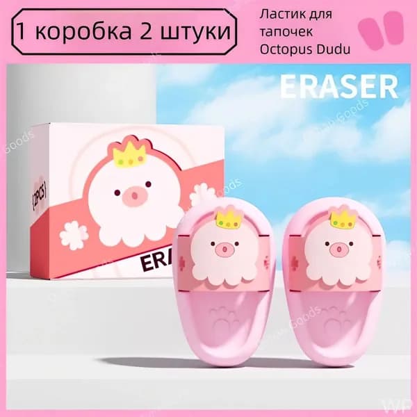 Креативный ластик в виде тапочки, милый 3D-дизайн, подходит для школьников, мягко стирает без следов.
