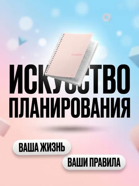 Планинг Недатированный A5, листов: 89