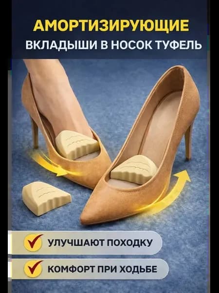 вкладыши в обувь, увеличитель размера