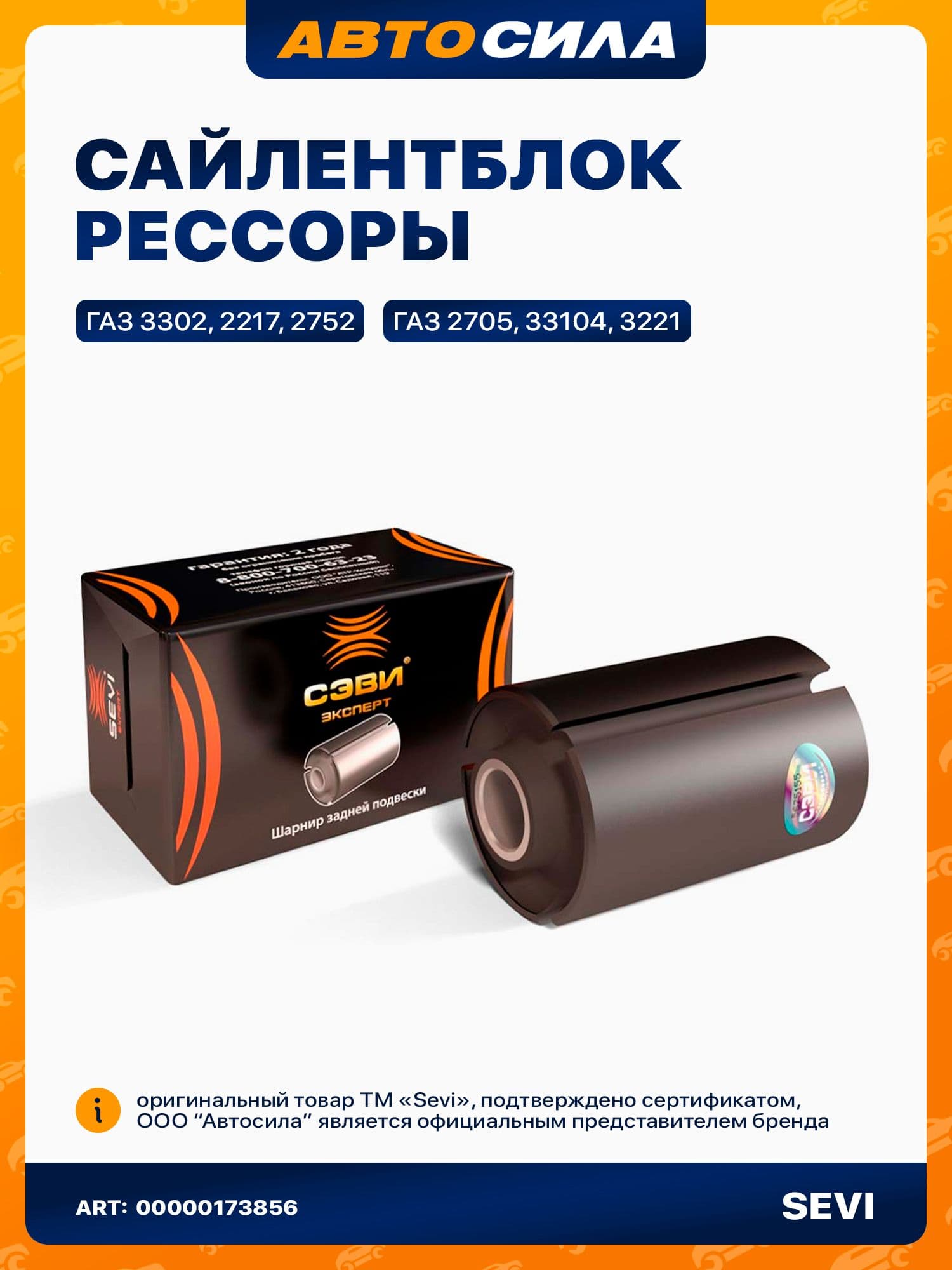 Сайлентблок рессоры для Газель, Газель Некст, 3302 2705 2217, Соболь