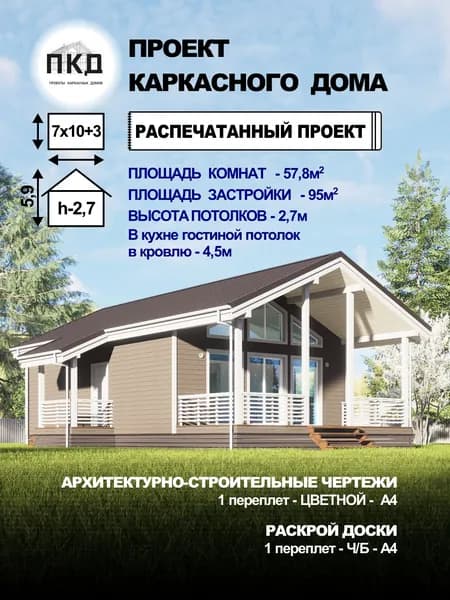 Проект каркасного дома 7х10 с террасой (Б-1)
