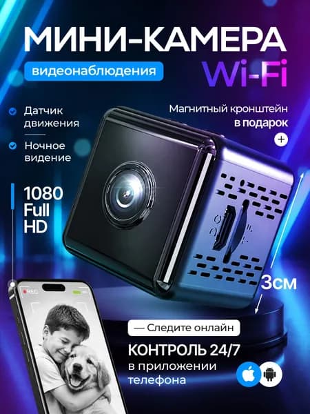 Мини камера видеонаблюдения беспроводная wi fi IP Lexlink-XZ10