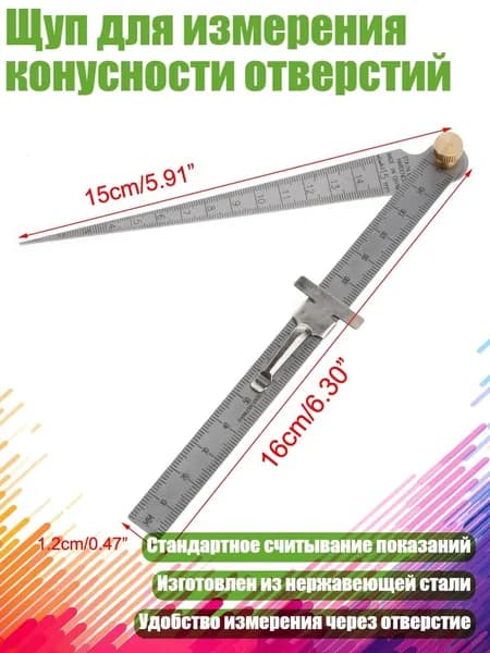 Щуп для измерения конусности отверстий, Серебро