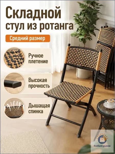 Складной стул, 1 шт.