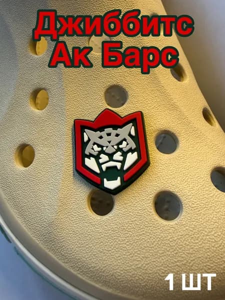 Джиббитсы 1 шт