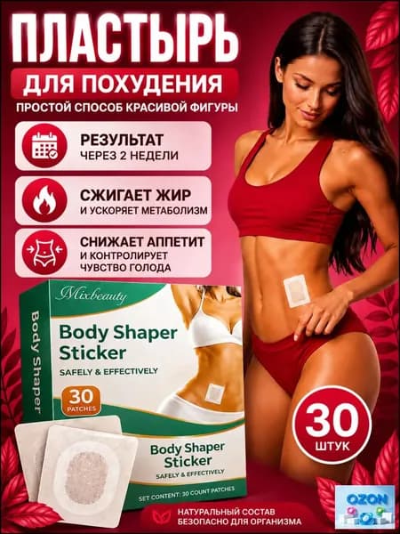 Пластырь для похудения 4см Х 4 см