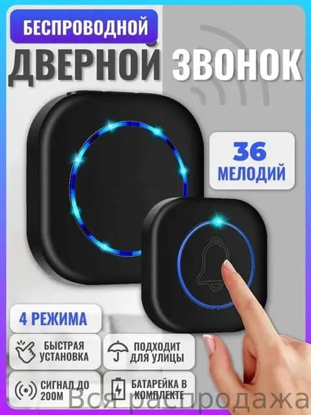Звонок дверной IP44