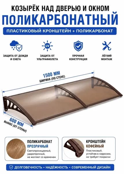 1.5m Открытый навес. Дверной навес. Пластиковый стальной материал с PC выносливой платой