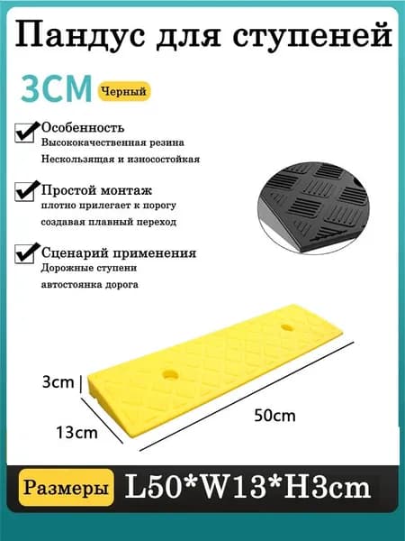 Бордюрный пандус,Съезд с бордюра,3*13*50