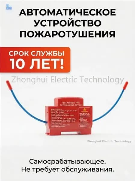 Огнетушитель аэрозольный в электрощит на DIN-рейку ORRO, автоматический самосрабатывающий, для дома и шкафа, 1-100 шт.