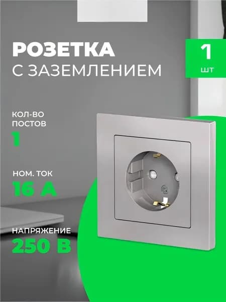 Розетка однопостовая с защитными шторками Systeme Electric16А (в сборе с рамкой), алюминий, AtlasDesign