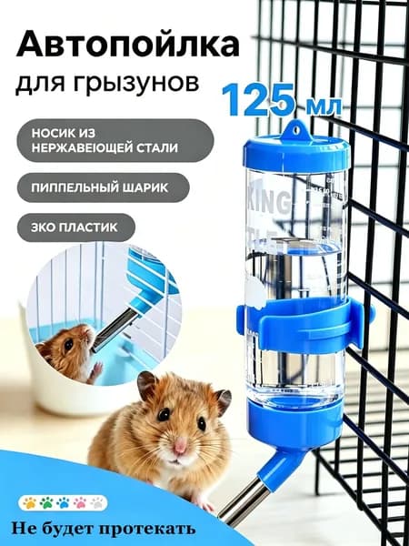 Поилка 125 мл, автопоилка для грызунов, крыс, хомяков, шиншилл, зеленая