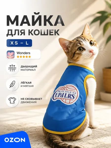 Одежда для животных