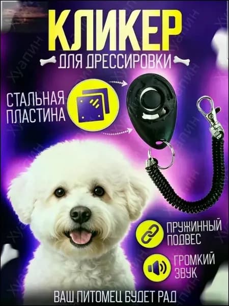 Кликер HEREMAC
