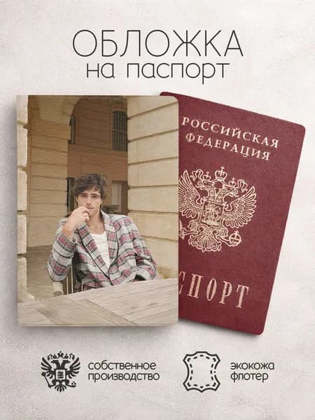 Обложка на паспорт Джейкоб Элорди за столом