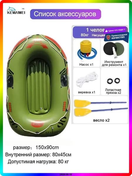 Лодка, 150 см