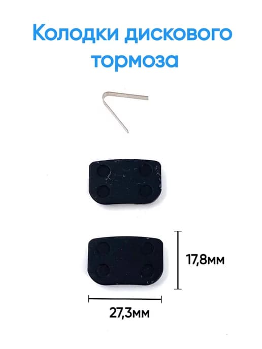 Колодки для дисковых тормозов