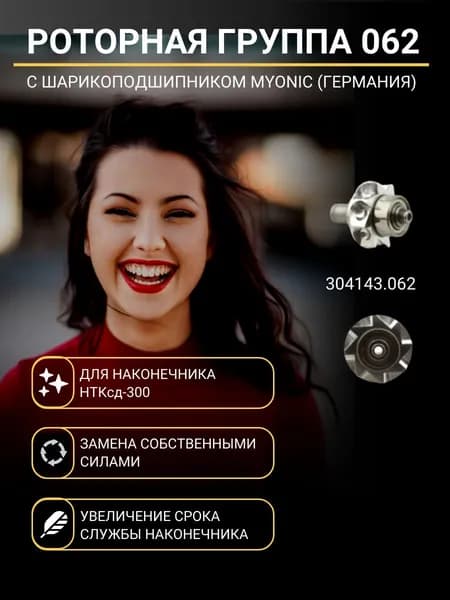 Роторная группа 304143.062