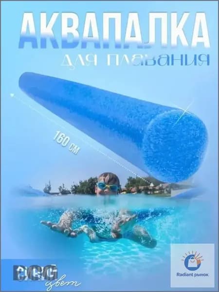 Спортивный нудл
