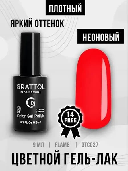 Гель лак для ногтей Алый неоновый, Граттол 027