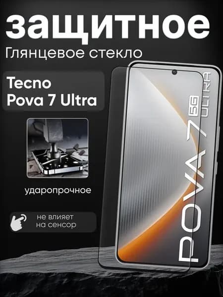 Защитное стекло на Pova 7 Ultra