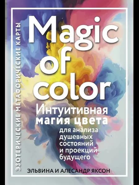 Magic of color. Интуитивная магия цвета для анализа