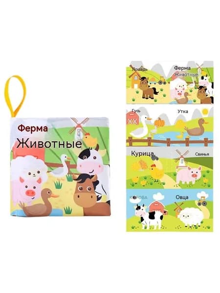 Детская книжка из ткани