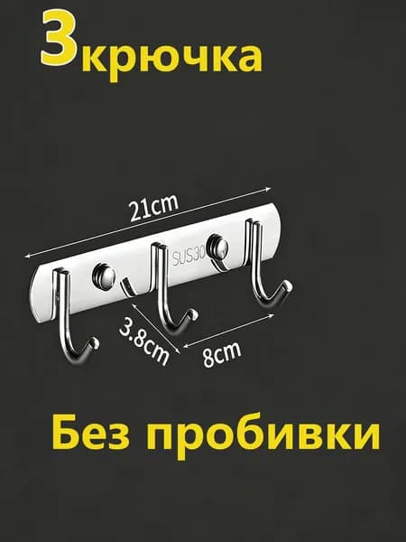 Вешалка настенная, 4х21х4 см