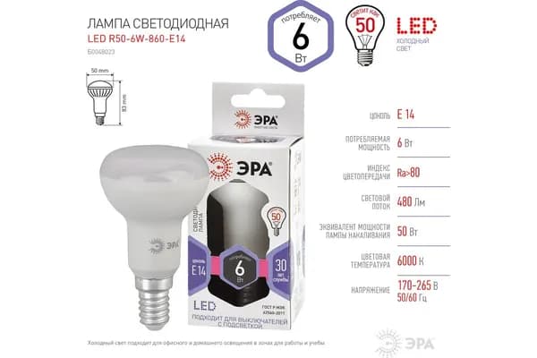 Лампа светодиодная 6Вт зерк R50 Е14 6500К 480Лм R50-6W-860-E14 ЭРА