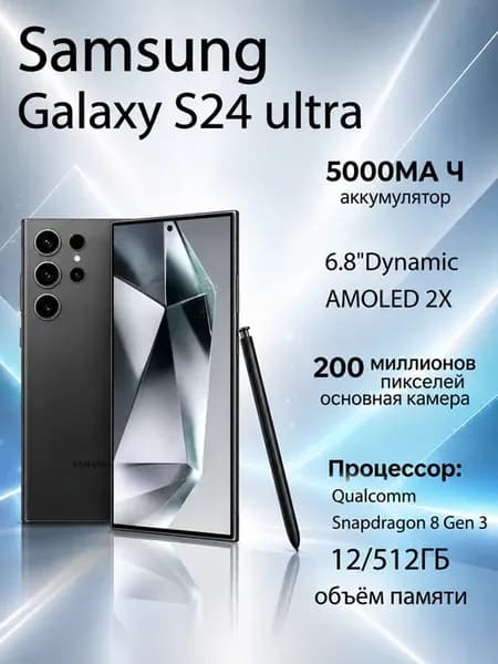 Galaxy S24 ultra 512Гб black