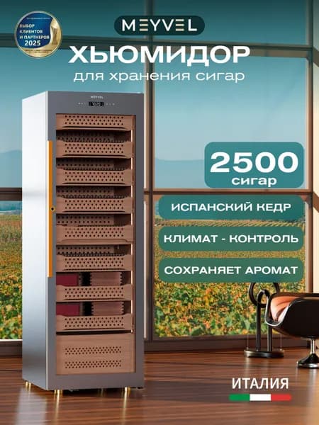 Холодильник для сигар, Хьюмидор для сигар Meyvel MC-376BK (ПРОФЕССИОНАЛЬНЫЙ) (PRO)