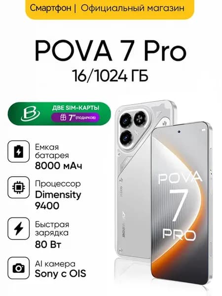 Игровой смартфонTecno Pova7 Pro 5G 16ГБ+1024ГБ 8000 мАч