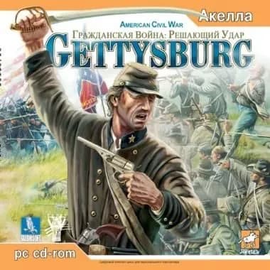 Игра для ПК Гражданская Война: Решающий Удар (русская версия, Акелла)