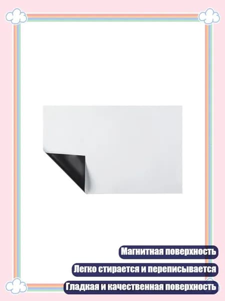 Магнитная белая доска для холодильника, - A5 (5.82x8.26 дюймов)