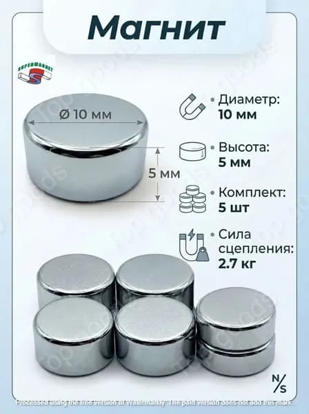 Магниты для крепления, диск 10х5 мм, 5 шт
