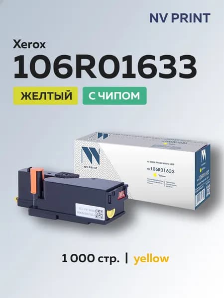 Картридж NV Print 106R01633 желтый для Xerox Phaser 6000/6010/WC6015 с чипом