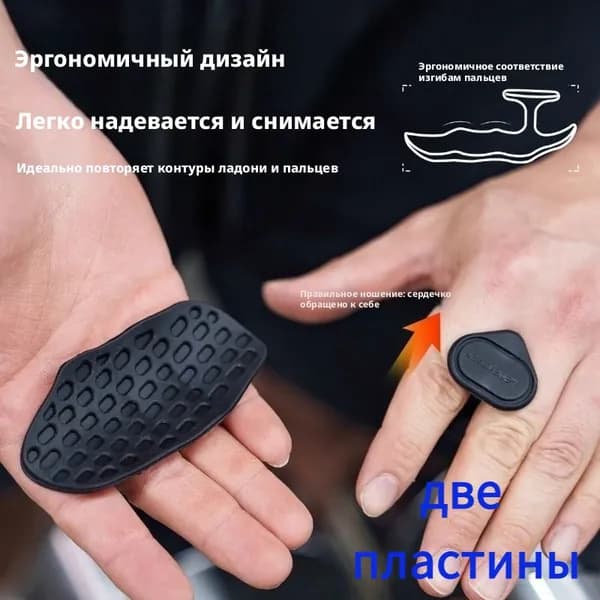 Накладки на ладони