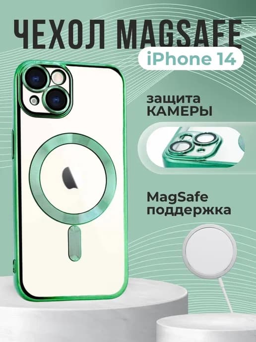 Чехол для iPhone 14 с MagSafe